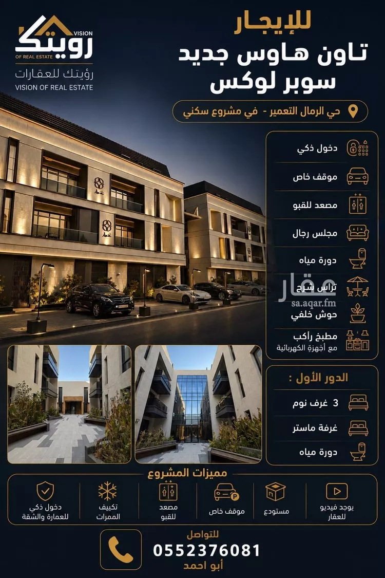 فيلا للإيجار في شارع عبدالله المويس, حي الرمال, مدينة الرياض, منطقة الرياض