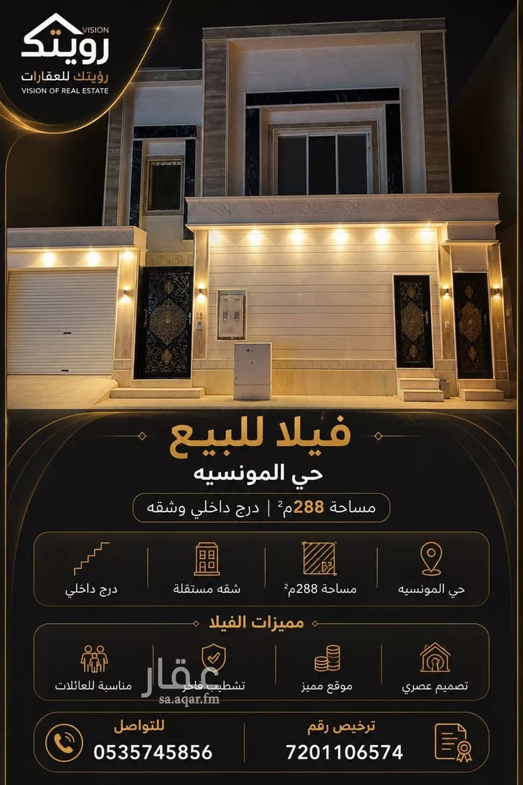 Villa for Sale in Riyadh Al Munsiyah