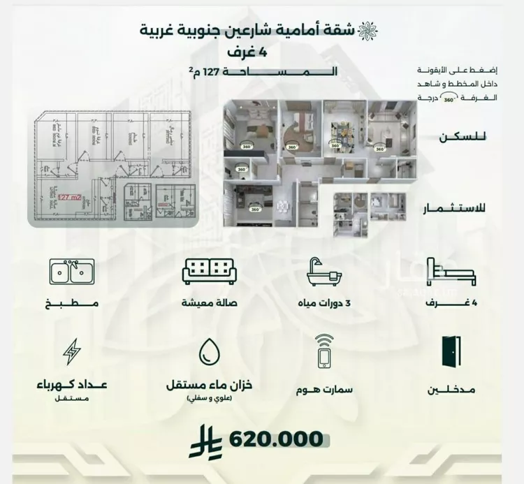 شقة للبيع في شارع احمد زين, حي الروضة, مدينة جدة, منطقة مكة المكرمة صورة 2