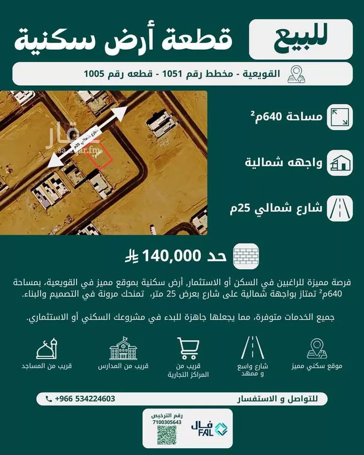 Land for Sale in Al Quwaiiyah As Sinaiyah