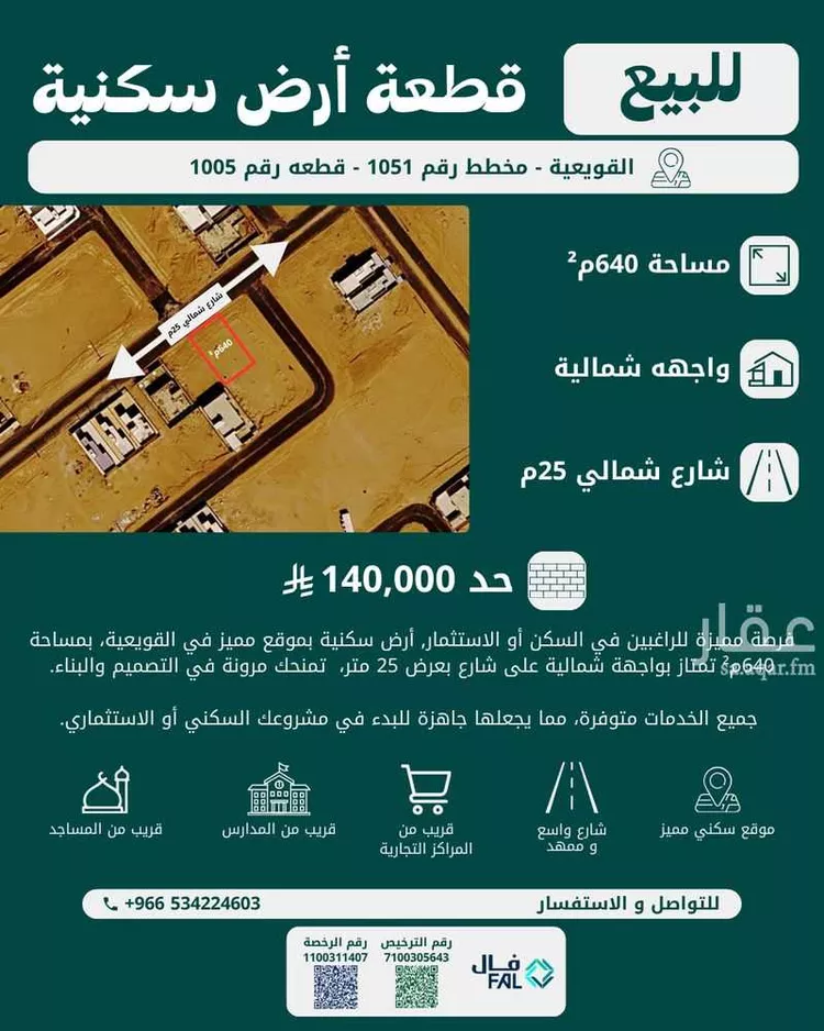 Land for Sale in Al Quwaiiyah As Sinaiyah