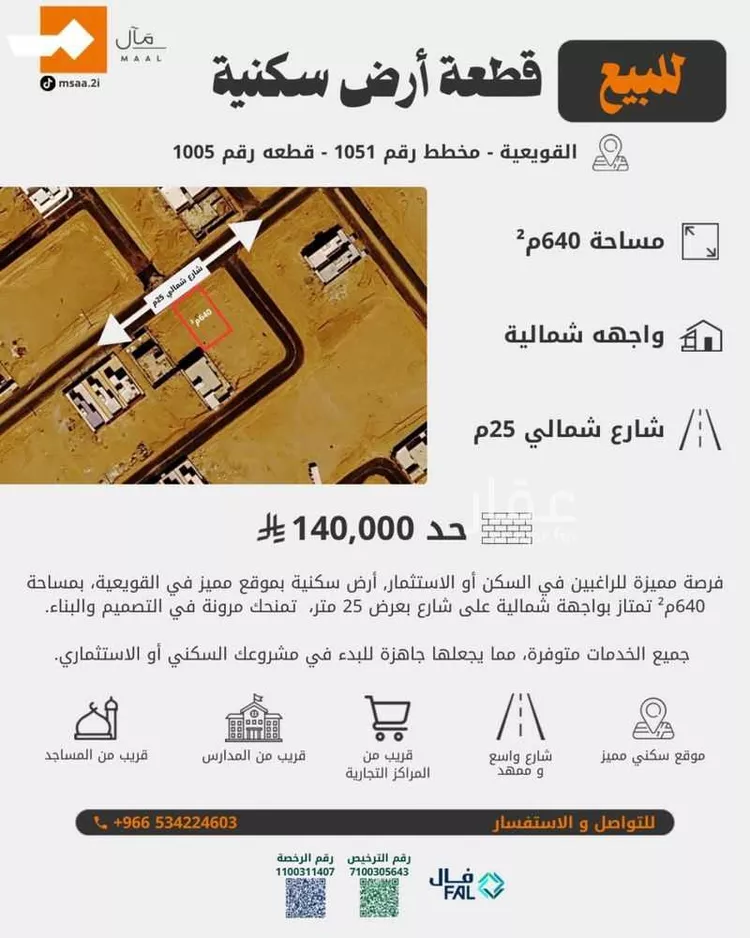 Land for Sale in Al Quwaiiyah As Sinaiyah