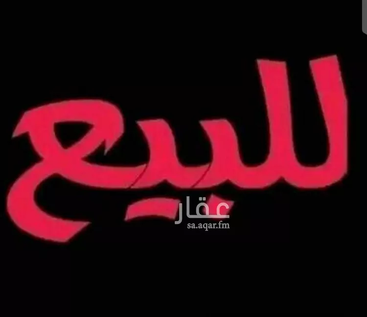 أرض للبيع في شارع ابن مصلح, حي الخليج, مدينة الرياض, منطقة الرياض 1 صورة