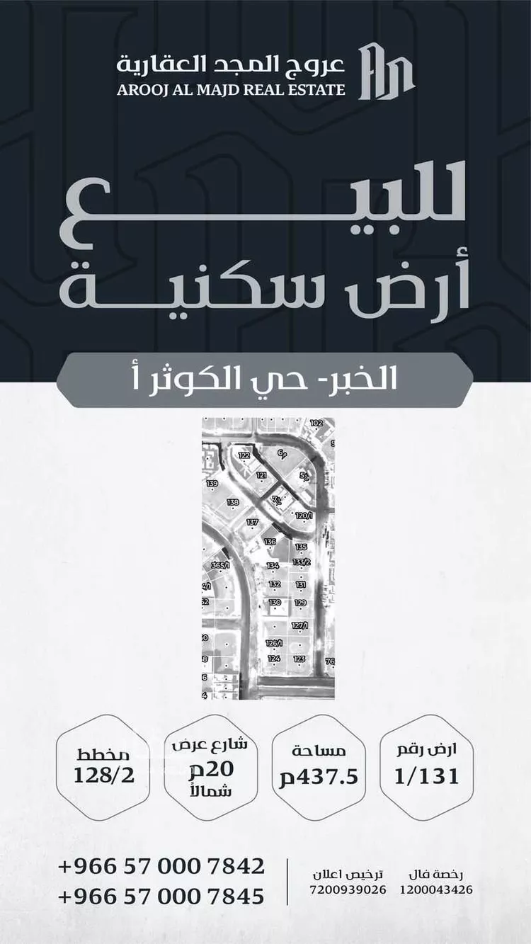 أرض للبيع في شارع ابراهيم الازدي, حي الكوثر, مدينة الخبر, المنطقة الشرقية
