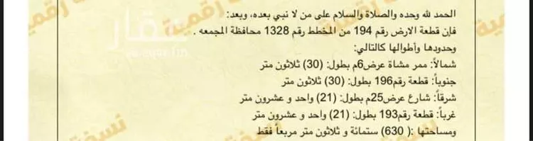 أرض للبيع في شارع داود ابن ابي عاصم, حي الأمير سلطان بن عبدالعزيز, مدينة المجمعه, منطقة الرياض