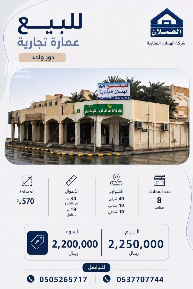 Building for Sale in Riyadh An Nasim Al Gharbi