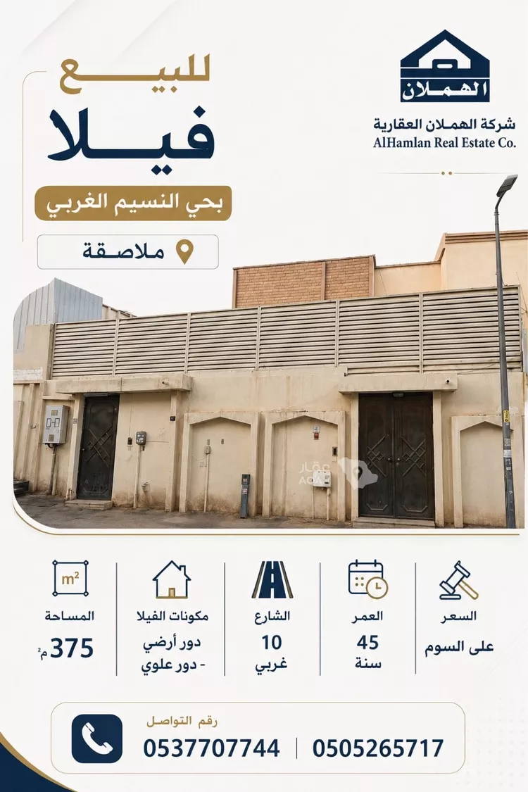 Villa for Sale in Riyadh An Nasim Al Gharbi