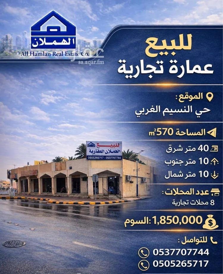 Building for Sale in Riyadh An Nasim Al Gharbi