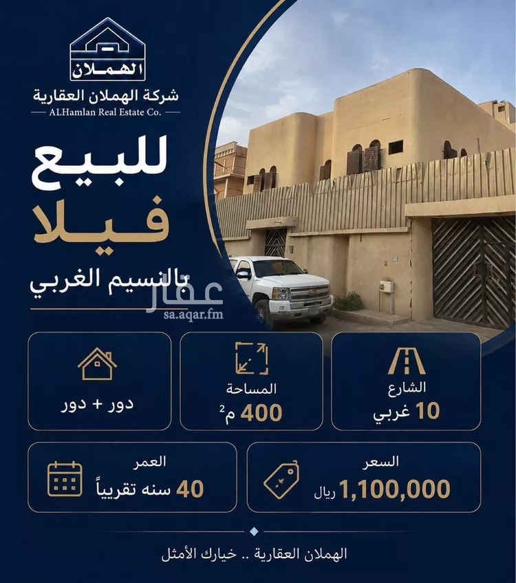 فيلا للبيع في شارع النايفيه, حي النسيم الغربي, مدينة الرياض, منطقة الرياض