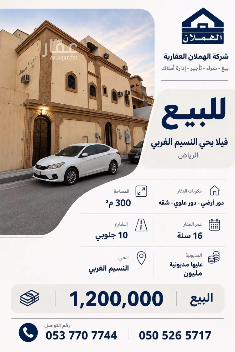 فيلا للبيع في شارع أبي بكر الأيوبي, حي النسيم الغربي, مدينة الرياض, منطقة الرياض