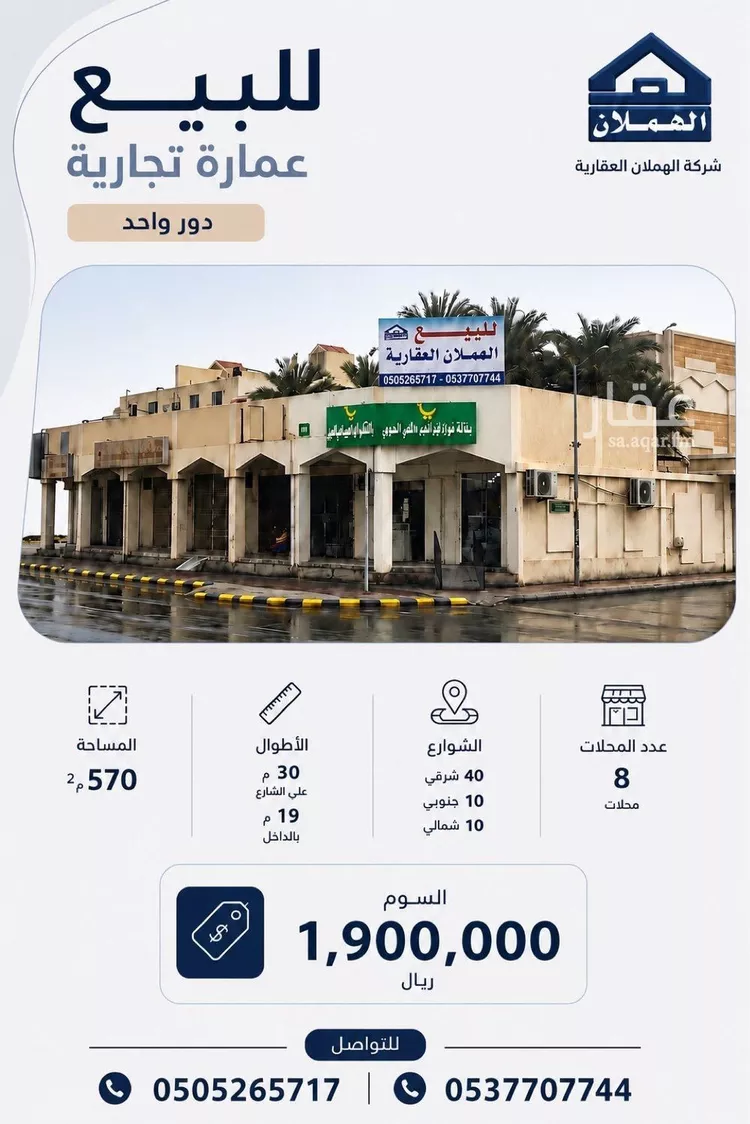 Building for Sale in Riyadh An Nasim Al Gharbi