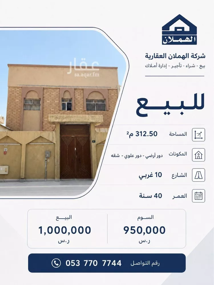 Villa for Sale in Riyadh An Nasim Al Gharbi