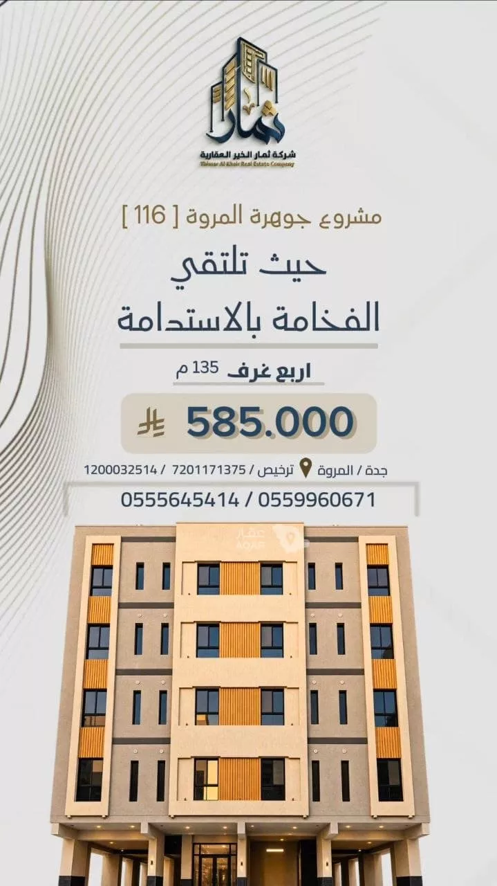 شقة للبيع في شارع العنيدمي, حي المروة, مدينة جدة, منطقة مكة المكرمة
