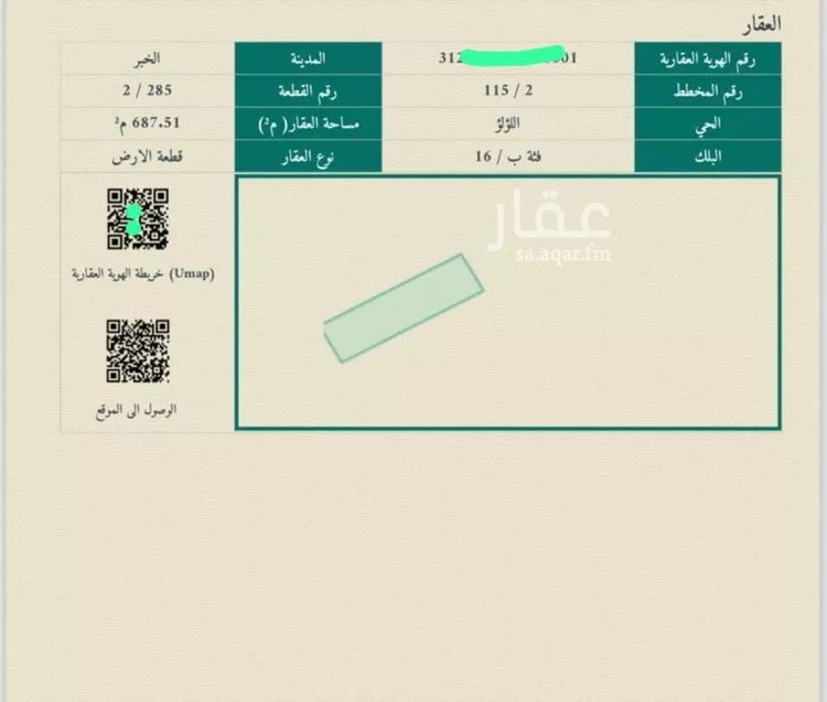 أرض للبيع في شارع السفانية, حي اللؤلؤ, مدينة الخبر, المنطقة الشرقية