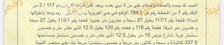أرض للبيع في حي الأمواج, مدينة الخبر, المنطقة الشرقية صورة 2