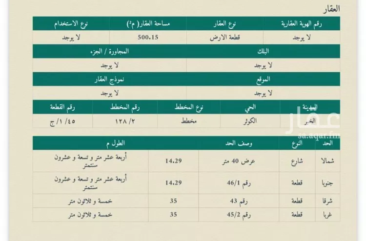 Land for Sale in Al Khobar Al Kawthar