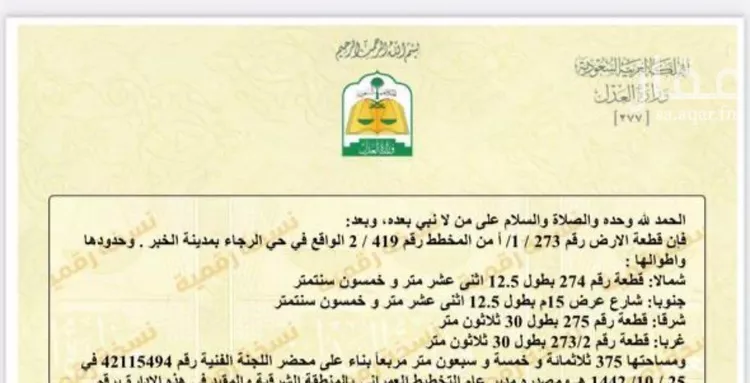 أرض للبيع في شارع فرج بن زهير, حي الرجاء, مدينة الخبر, المنطقة الشرقية