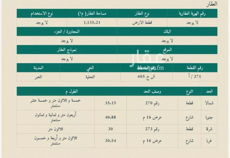 Land for Sale in Al Khobar Al Aqiq صورة 2