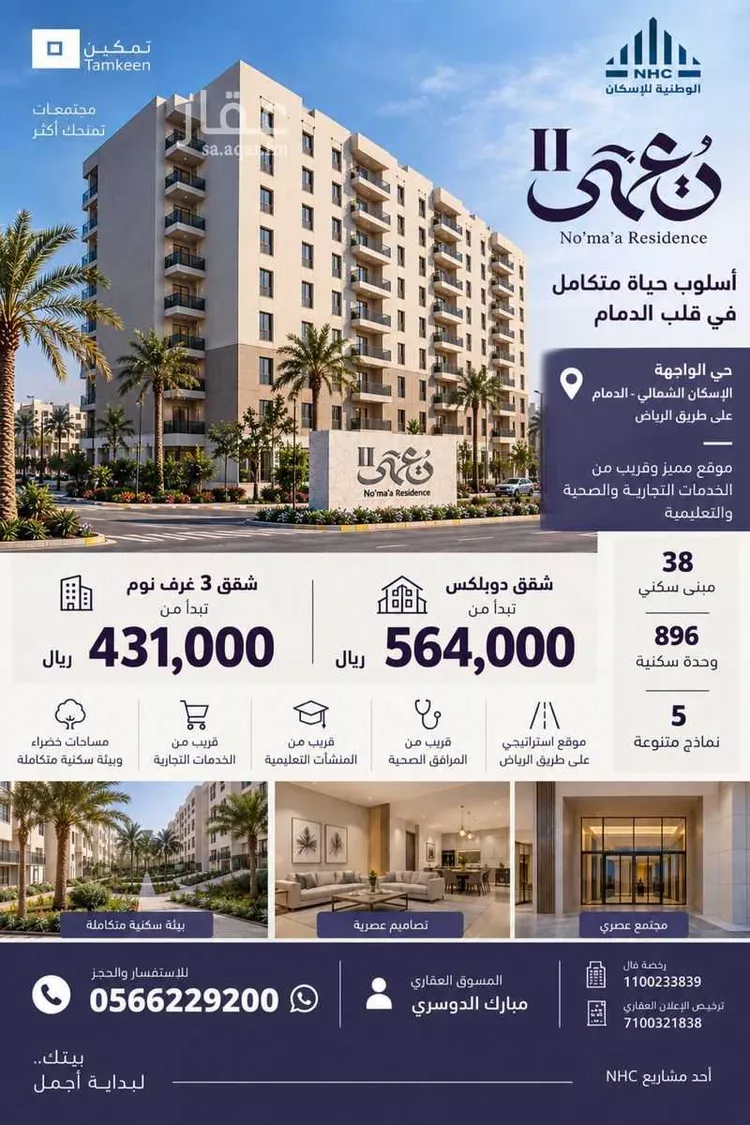 شقة للبيع في شارع الخبر, حي الإسكان الشمالي, مدينة الدمام, المنطقة الشرقية