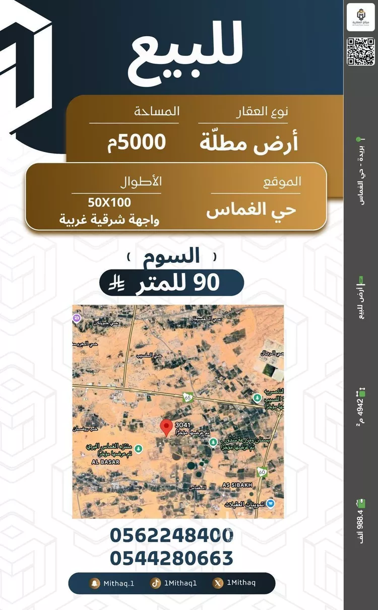 أرض للبيع في شارع المويه 473, مدينة الغماس, منطقة القصيم