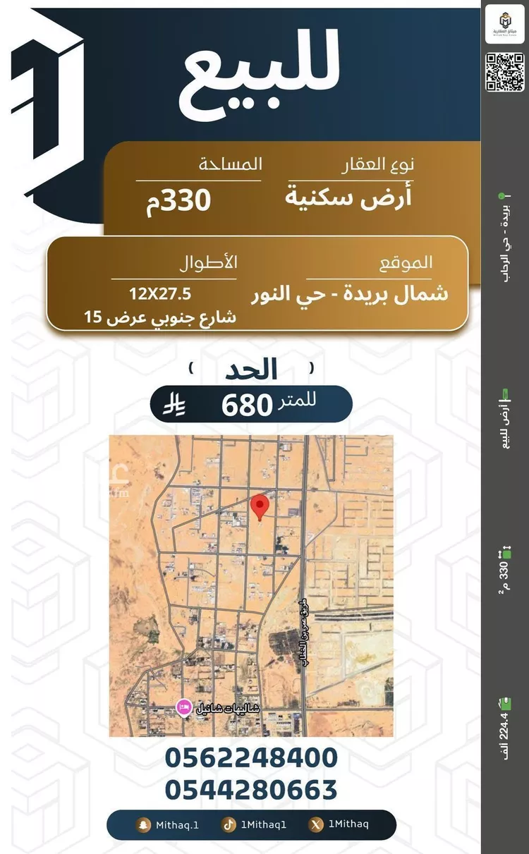 أرض للبيع في حي النرجس, مدينة بريدة, منطقة القصيم