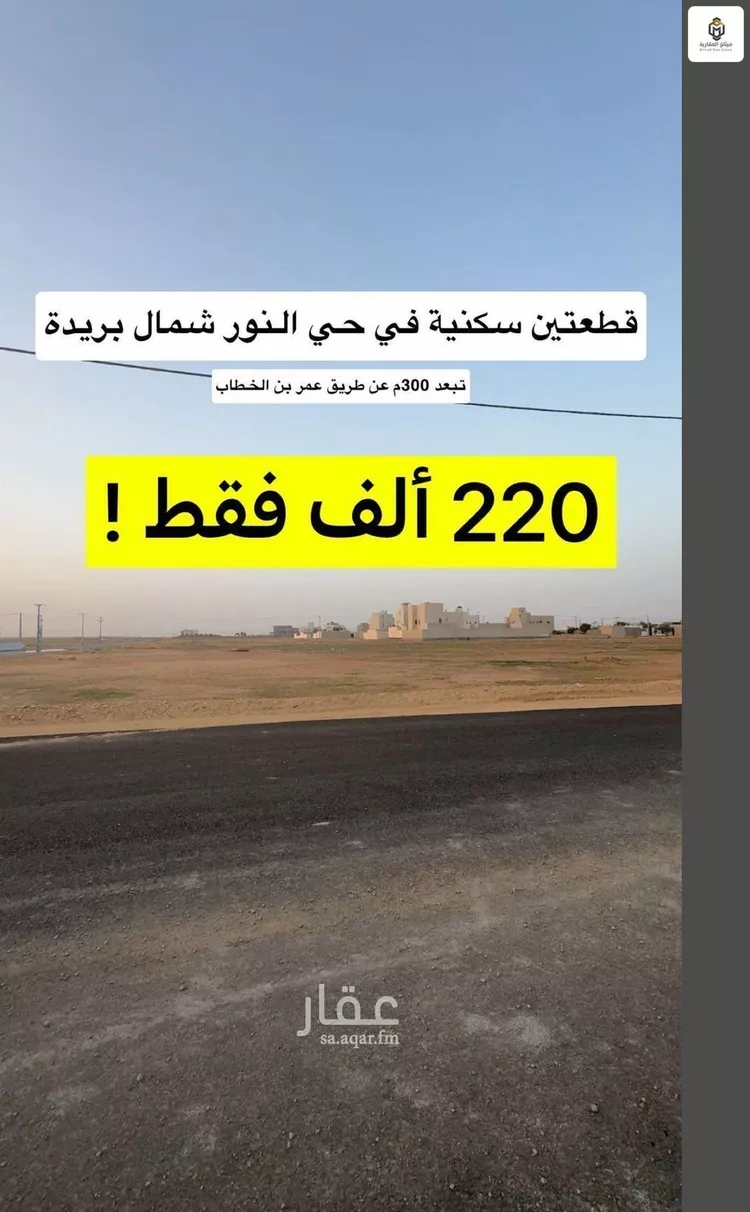 أرض للبيع في حي النرجس, مدينة بريدة, منطقة القصيم صورة 3