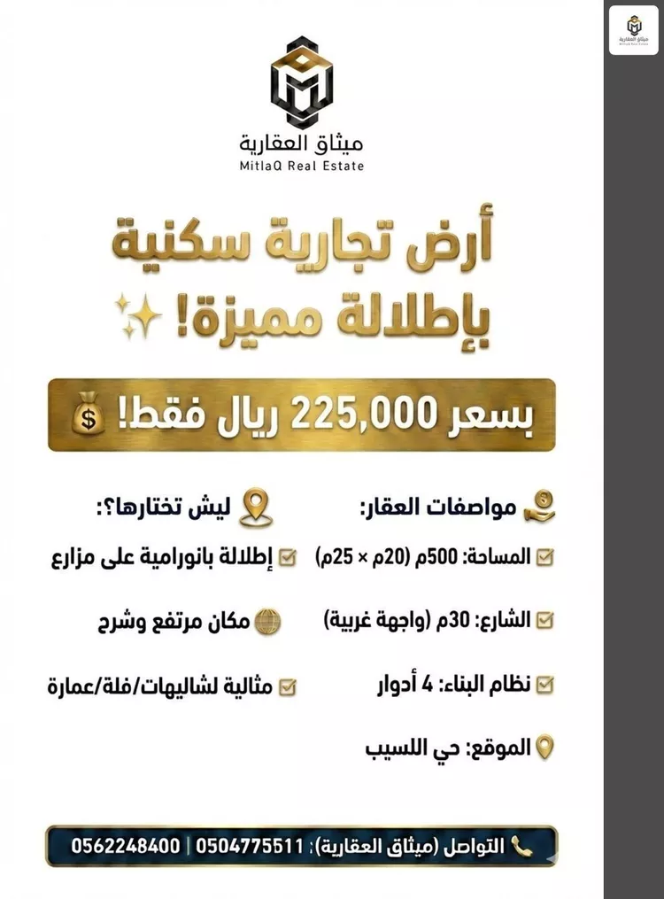 أرض للبيع في حي اللسيب, مدينة بريدة, منطقة القصيم صورة 2