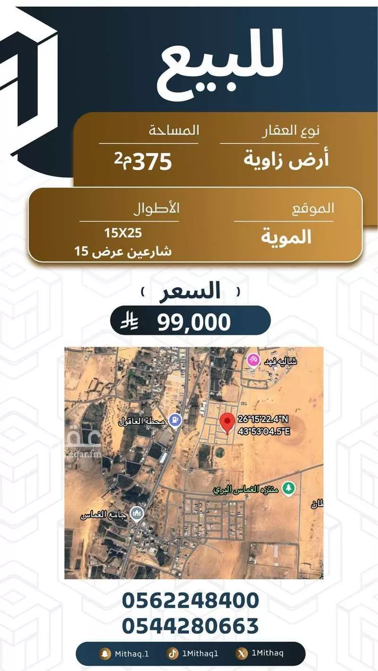 Land for Sale in Buraydah Khub Rudan