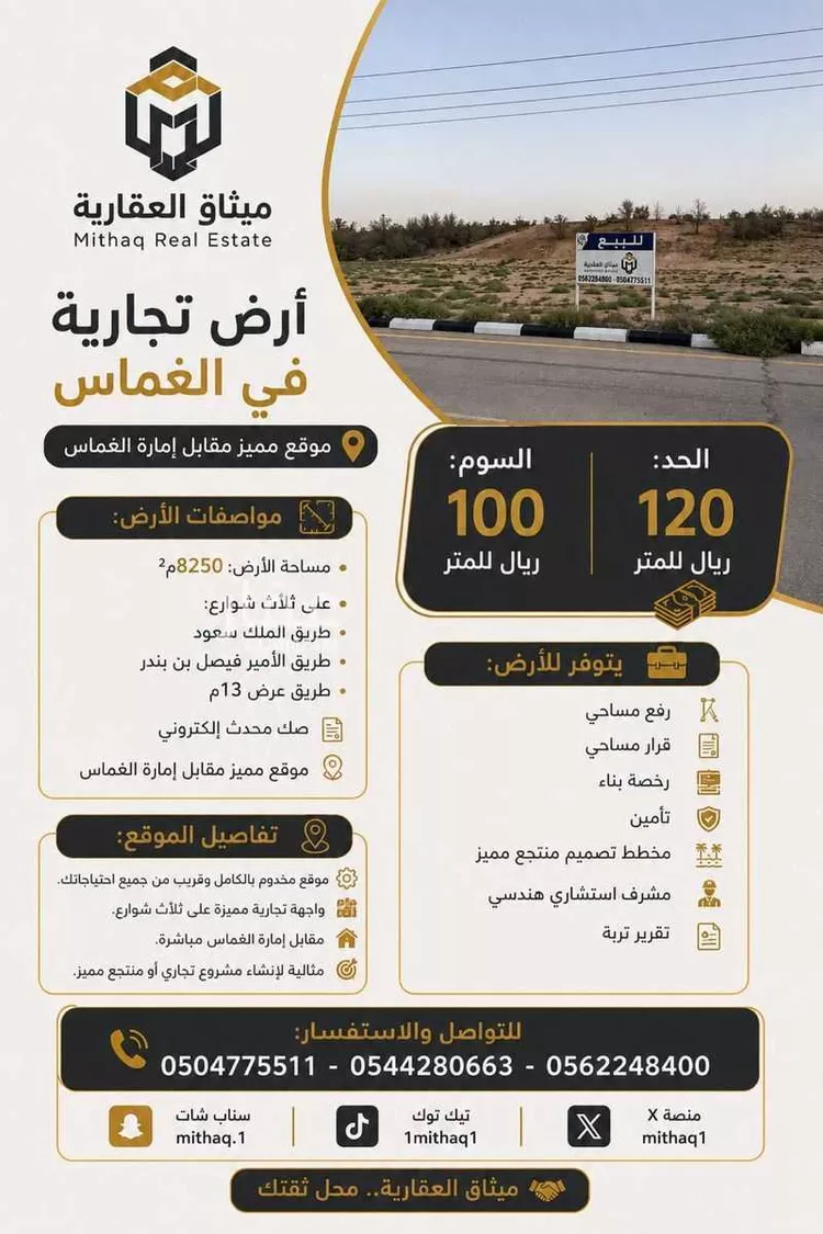 أرض للبيع في مدينة الغماس, منطقة القصيم