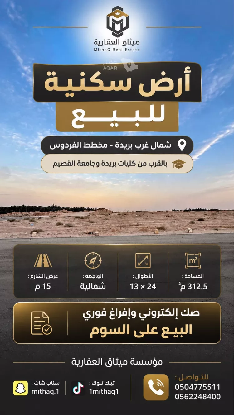Land for Sale in Buraydah Ash Shiqah