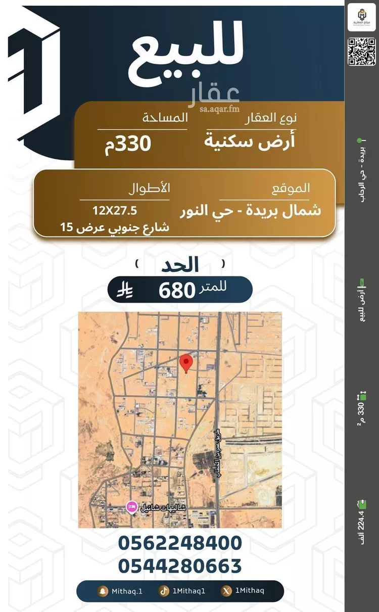 أرض للبيع في حي النرجس, مدينة بريدة, منطقة القصيم