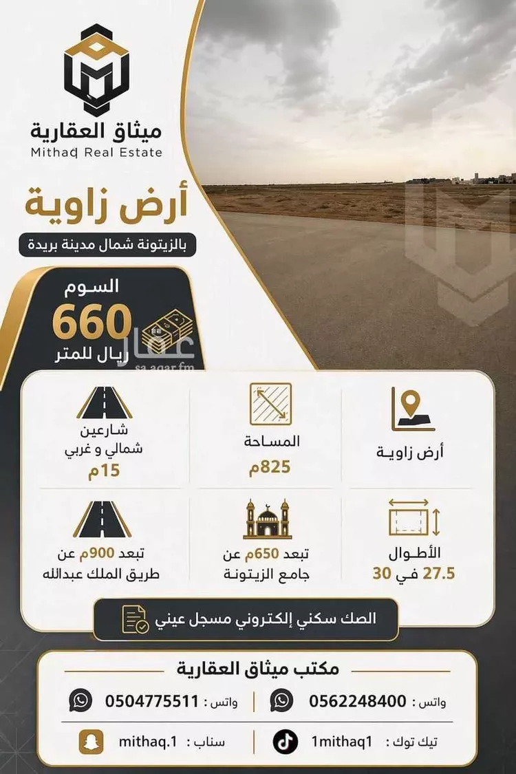 Land for Sale in Buraydah Ar Rihab