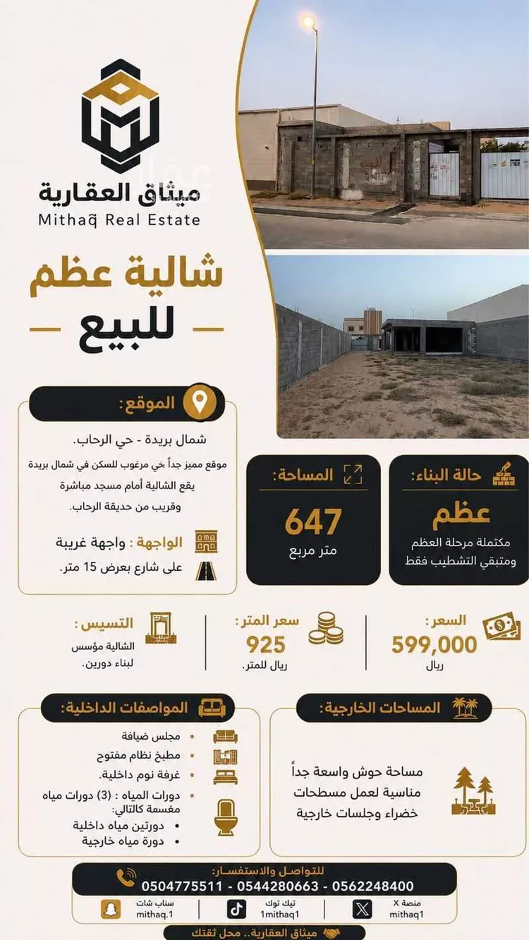 استراحة للبيع في شارع الحصيبا, حي الرحاب, مدينة بريدة, منطقة القصيم