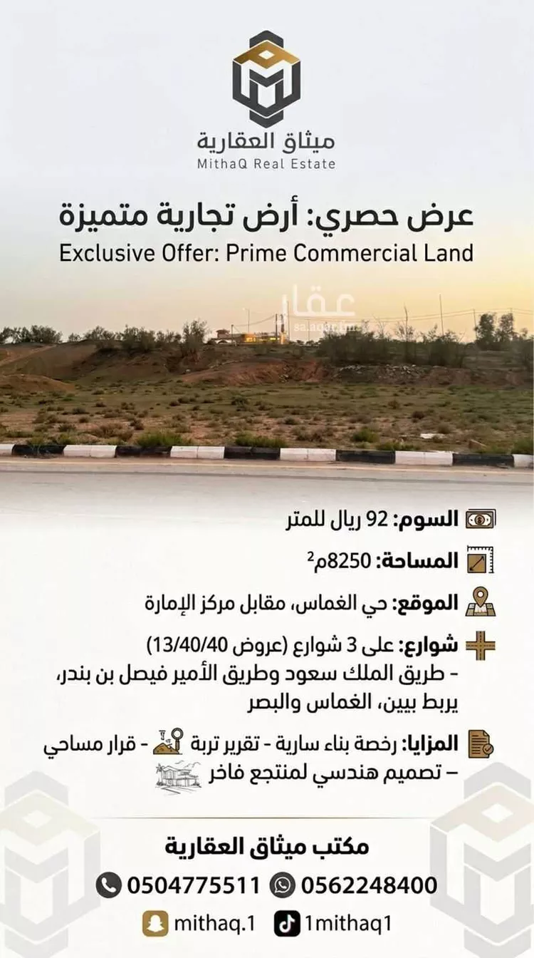 أرض للبيع في مدينة الغماس, منطقة القصيم