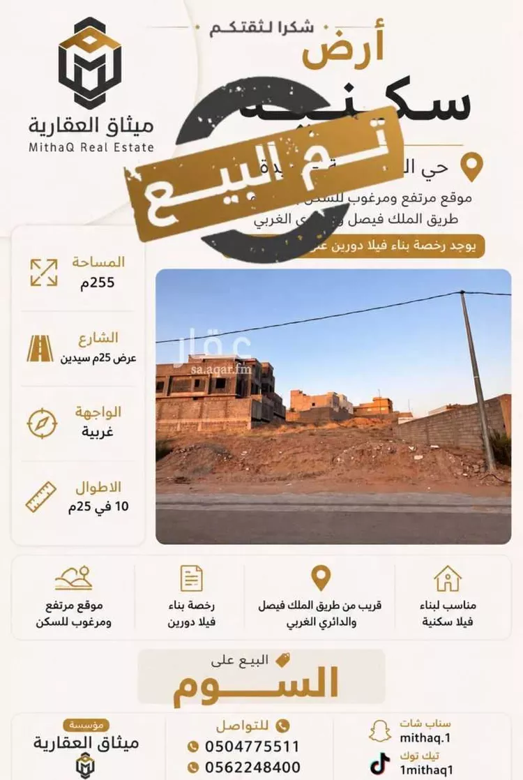 Land for Sale in Buraydah Khub Al Buraydi