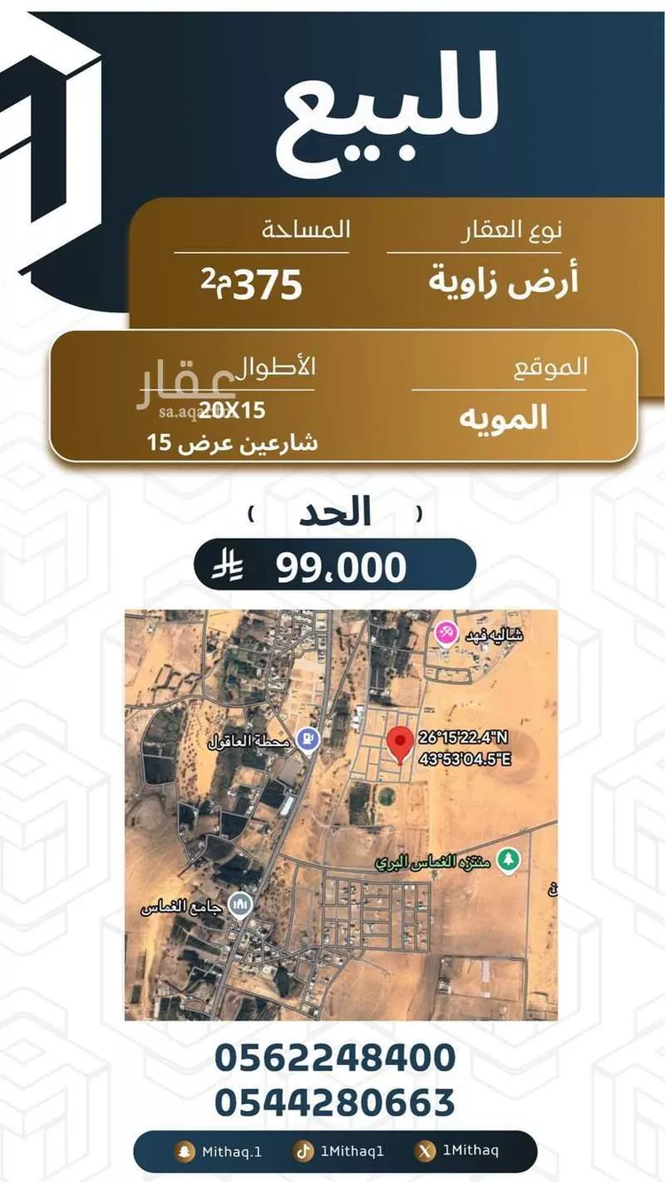 أرض للبيع في حي الامية, مدينة البصر, منطقة القصيم