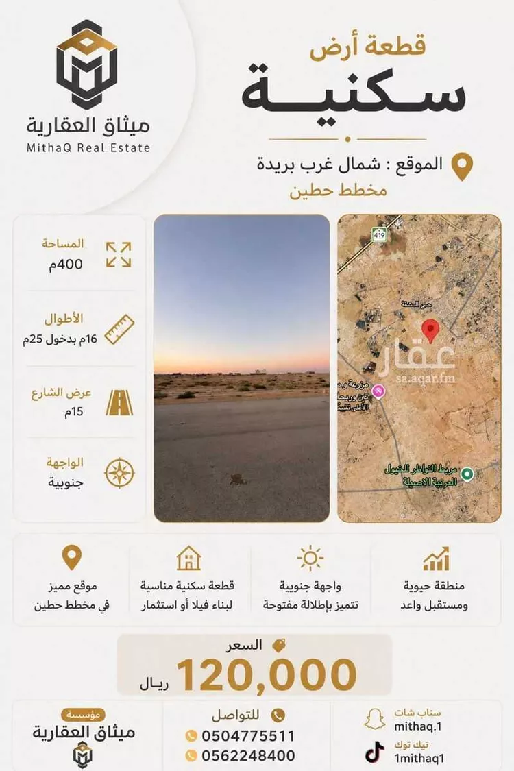 Land for Sale in Buraydah Ash Shiqah