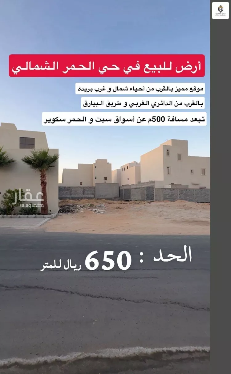 أرض للبيع في شارع الحمر 89, حي الحمر الشمالي, مدينة بريدة, منطقة القصيم صورة 3