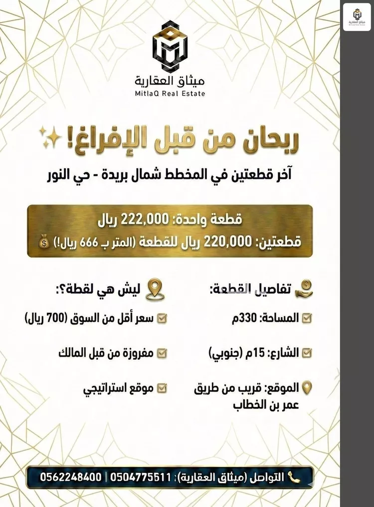 أرض للبيع في حي النرجس, مدينة بريدة, منطقة القصيم صورة 3