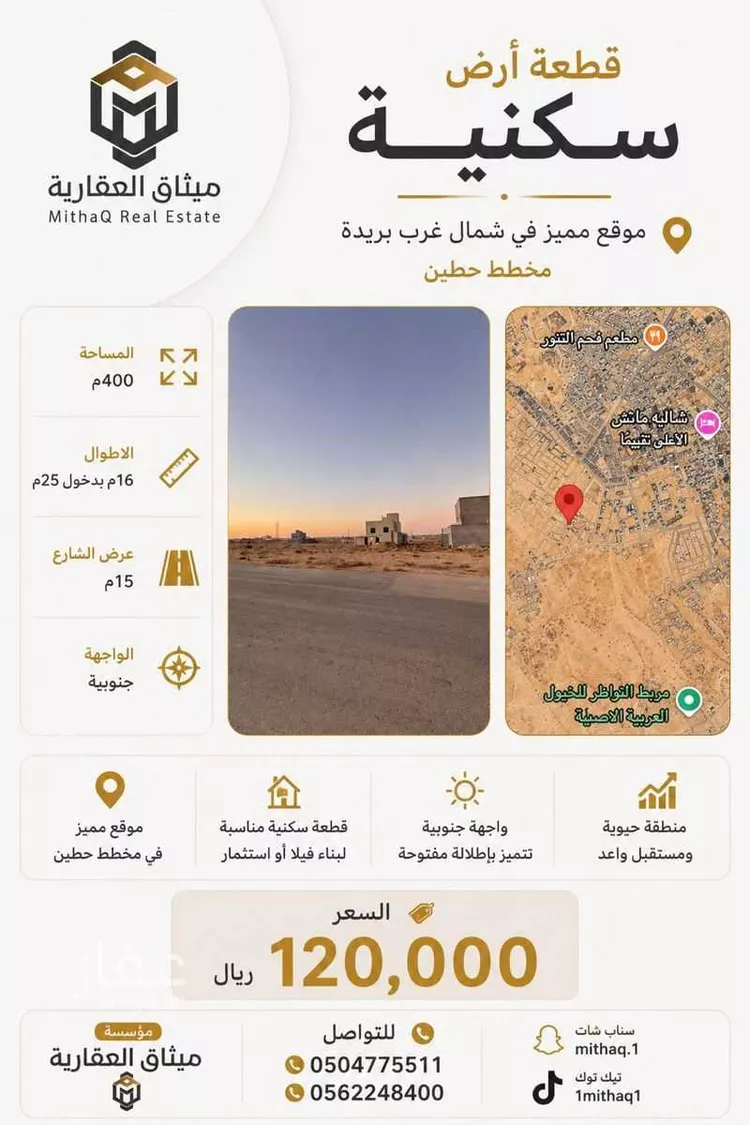 Land for Sale in Buraydah Ash Shiqah