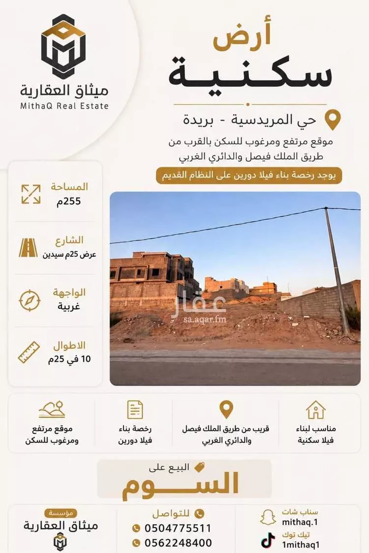 أرض للبيع في شارع المريدسية 34, حي المريديسية الجنوبية, مدينة بريدة, منطقة القصيم