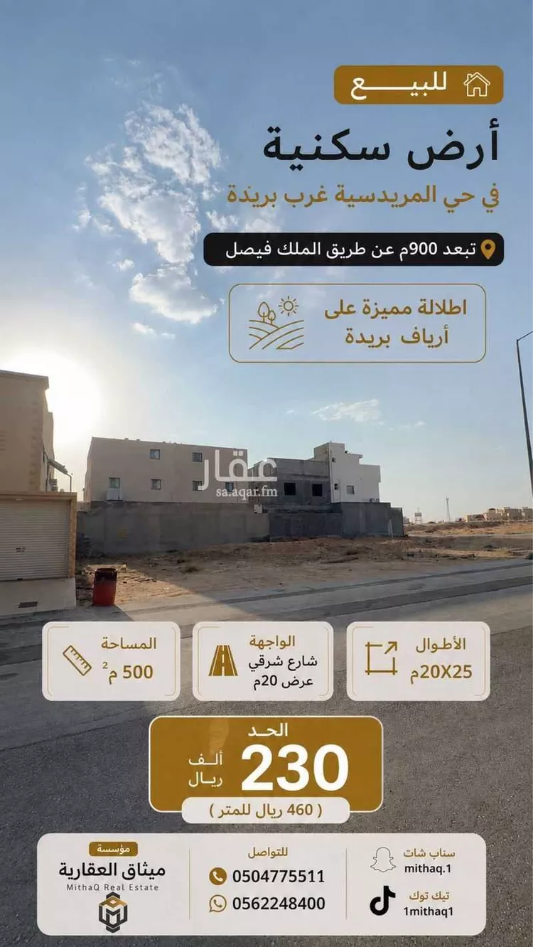 أرض للبيع في شارع المريدسية 2, حي المريديسية الجنوبية, مدينة بريدة, منطقة القصيم