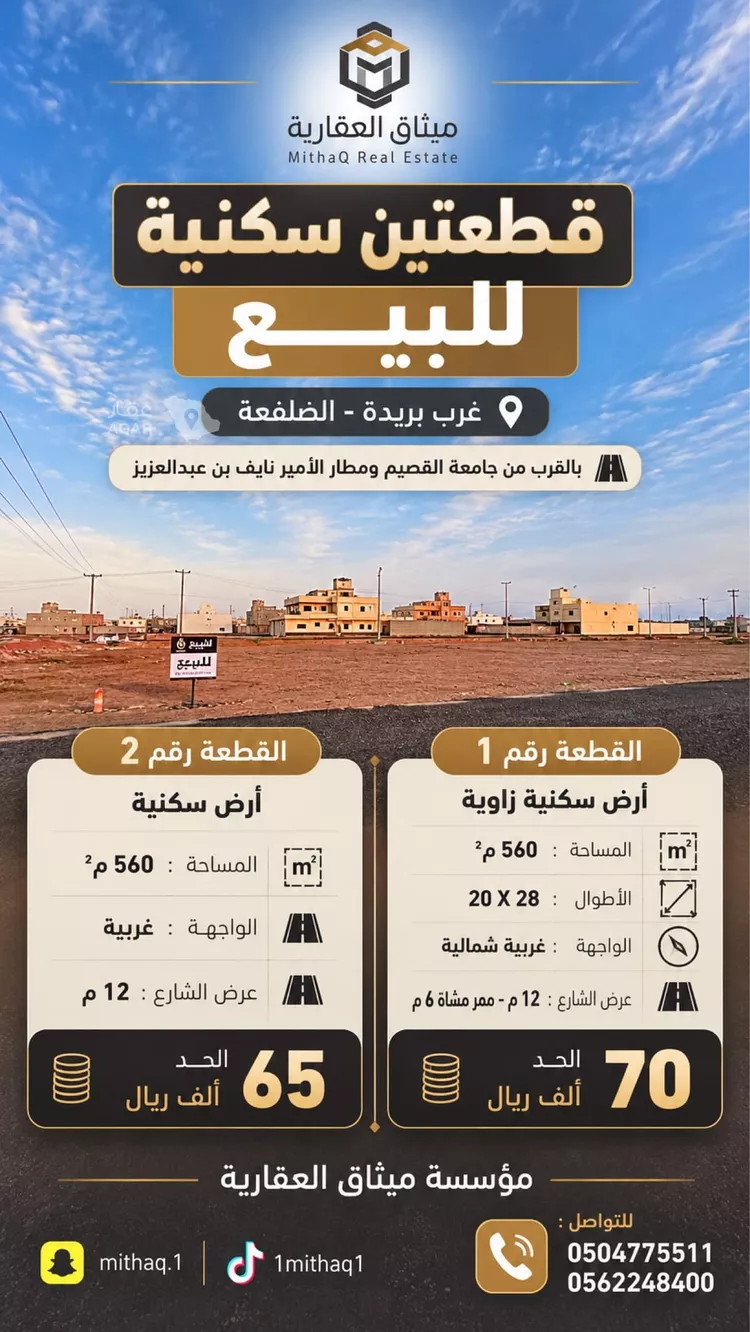 Land for Sale in Al Bukayriyah Al Fahd