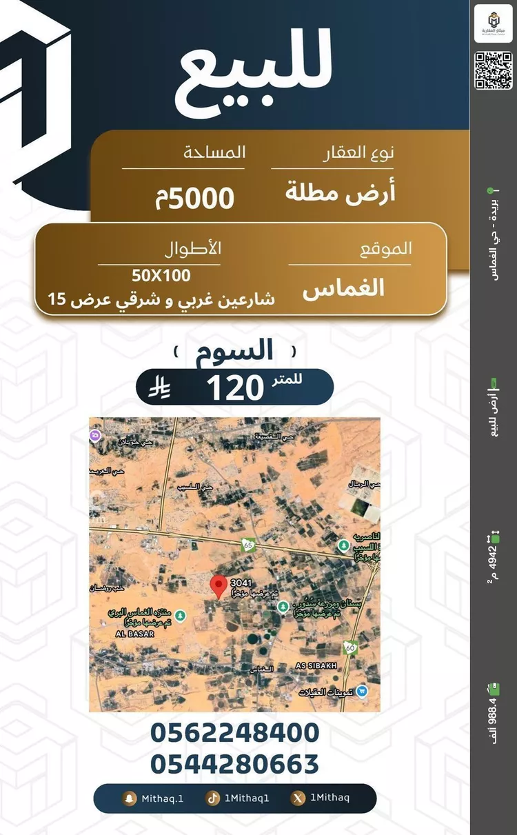 أرض للبيع في شارع المويه 473, مدينة الغماس, منطقة القصيم