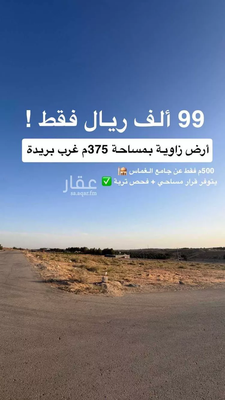 أرض للبيع في حي الامية, مدينة البصر, منطقة القصيم صورة 2