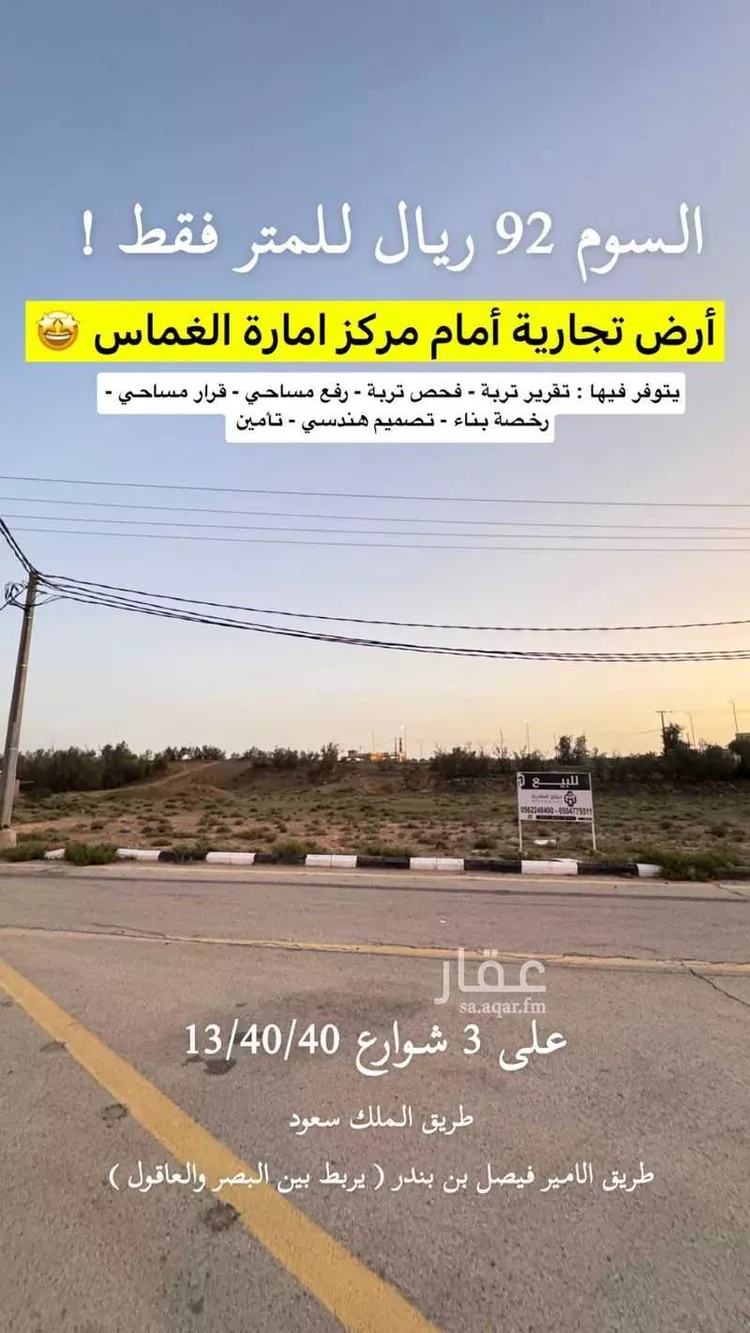 Land for Sale in Buraydah Al Ghamas صورة 2