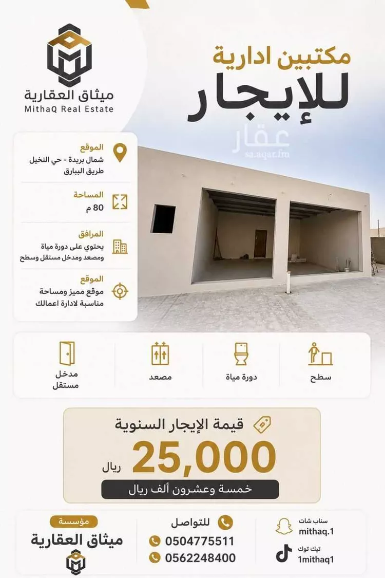 مكتب تجاري للإيجار في شارع سلمان بن عبدالعزيز, حي النخيل, مدينة بريدة, منطقة القصيم