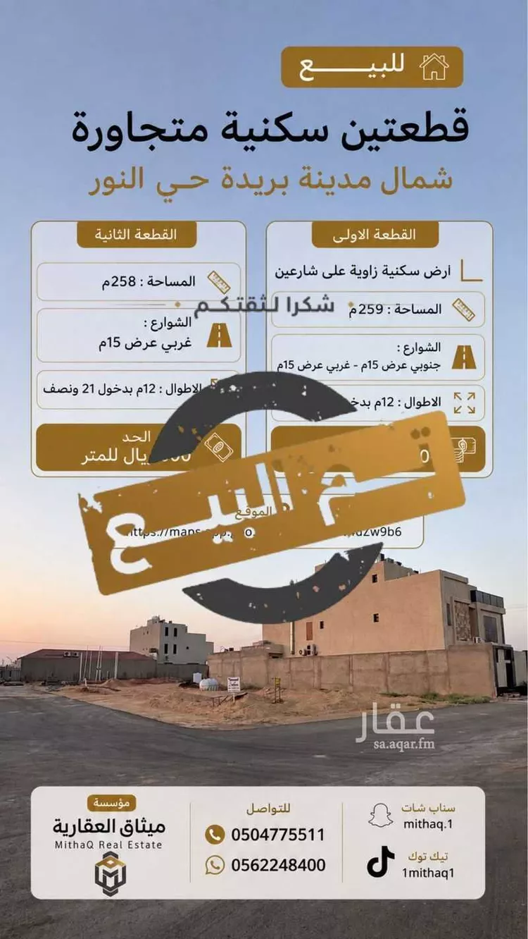أرض للبيع في حي النرجس, مدينة بريدة, منطقة القصيم