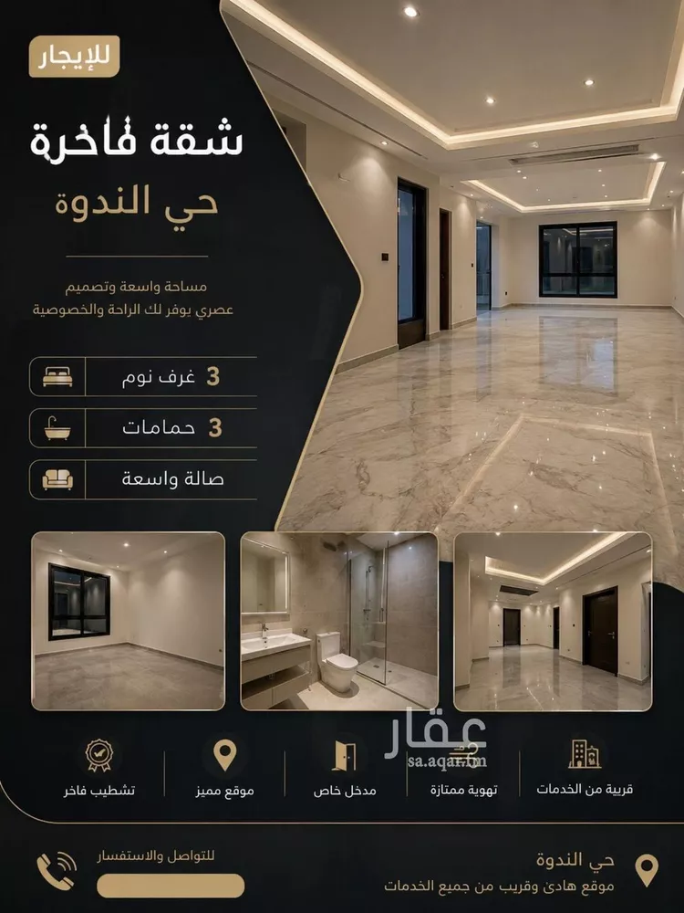 شقة للإيجار في حي الندوة, مدينة الرياض, منطقة الرياض