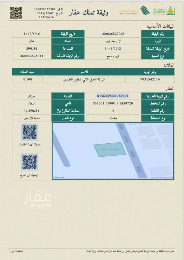 أرض للبيع في شارع سعد بن معاذ , حي المطار, مدينة جازان, منطقة جازان صورة 2